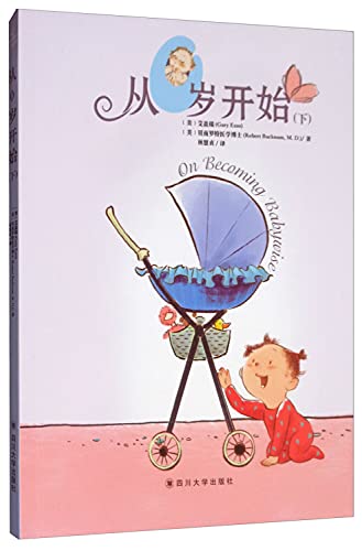从0岁开始(下)