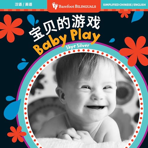 Baby Play (Bilingual Chinese & English) (Barefoot Bilinguals) (Chinese and English Edition)