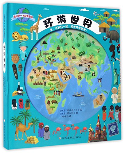Around the World (Hardcover) (Chinese Edition)