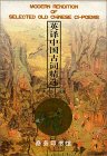 Modern Rendition of Selected Old Chinese Ci-Poems