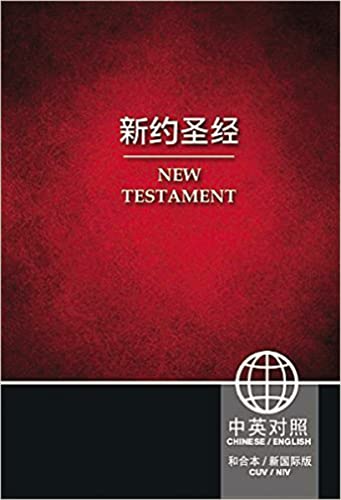 CUV (Simplified Script), NIV, Chinese/English Bilingual New Testament, Paperback, Red (Chinese Edition)