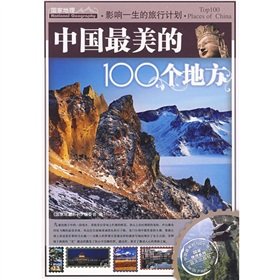 100 Top Attractions in China (Chinese Edition)