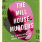 The Mill House Murders: The Classic Japanese Locked Room Mystery (Pushkin Vertigo)