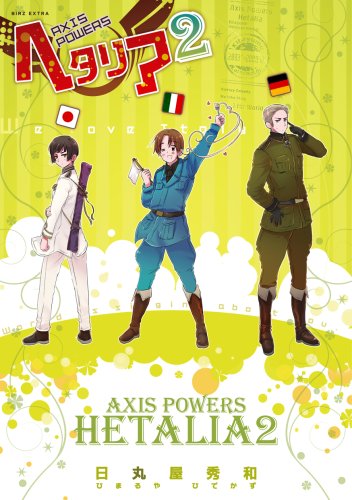 ヘタリア Axis Powers 2