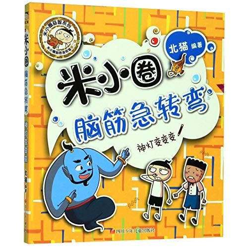 The Changing Magic Lamp (Chinese Edition)
