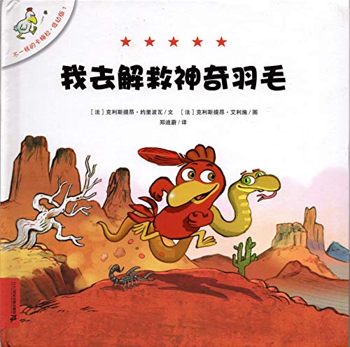我要变成猫(低幼版)(精)/不一样的卡梅拉