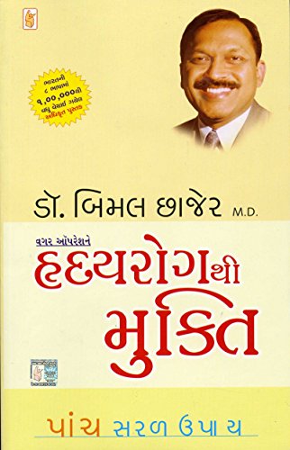 (Hrudayrogthi Mukti) (Gujarati Edition)