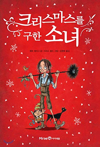 A girl who saved Christmas (Korean Edition)