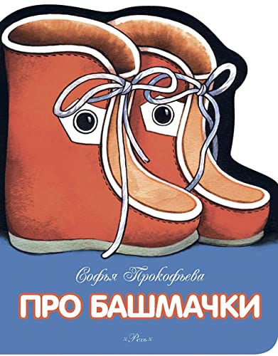 Pro bashmachki