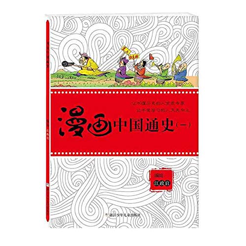 Comic History of China - ( a )