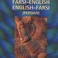 Farsi-English/English-Farsi (Persian) Concise Dictionary (Hippocrene Concise Dictionary) (Persian Edition)