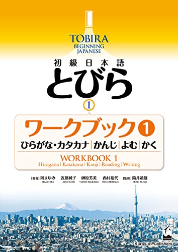 Tobira I: Beginning Japanese Workbook 1 (Hiragana/Katakana, Kanji, Reading, Writing) (Tobira Beginning Japanese) (Japanese Edition)