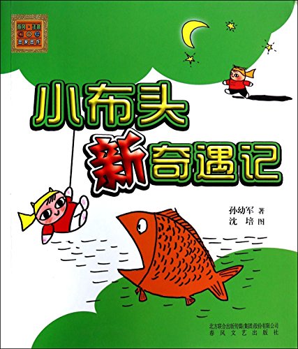 Series: the hu] Ministry of Education Language New Curriculum must read Niels riding a goose Travels Genuine(Chinese Edition)