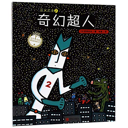 The Righteous Man (2 Fantastic Superman) (Chinese Edition)