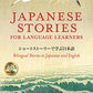Japanese Stories for Language Learners: Bilingual Stories in Japanese and English (MP3 Audio disc included)