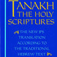 The Jewish Bible: Tanakh: The Holy Scriptures -- The New JPS Translation According to the Traditional Hebrew Text: Torah * Nevi'im * Kethuvim